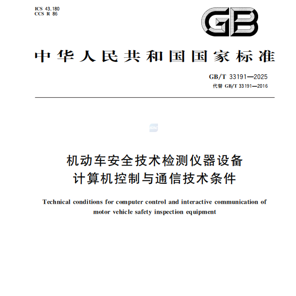 Revidéiert National Standard Co-entworf vun Anche Offiziell Verëffentlechung!